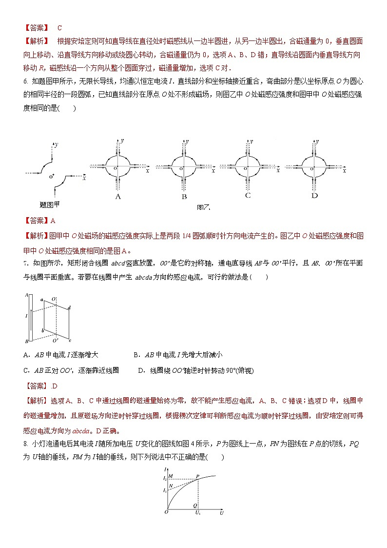 2022-2023学年高二第一学期阶段教学情况测试人教版物理模拟试题一(解析版)第3页