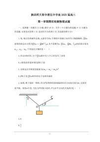 2023届陕西师范大学附属中学、渭北中学等高三上学期期初检测联考物理试题 PDF版