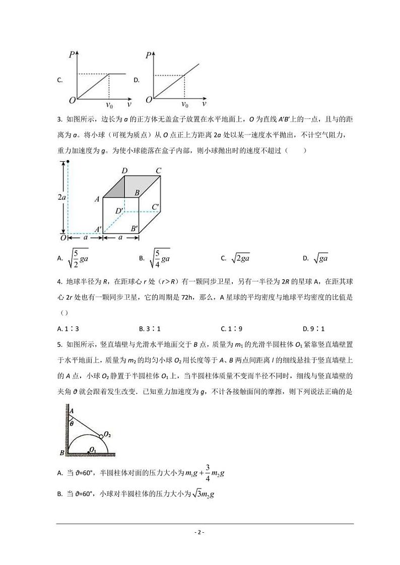2023届重庆市第一中学高三上学期9月月考物理试题（PDF版）02