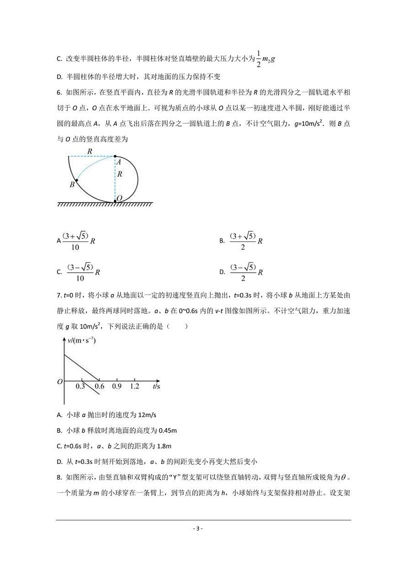2023届重庆市第一中学高三上学期9月月考物理试题（PDF版）03