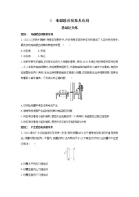 物理3 电磁感应现象及应用同步训练题