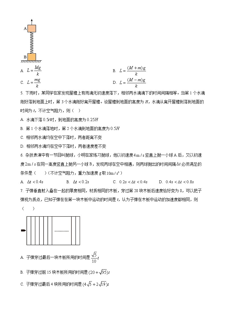 精品解析：黑龙江省哈尔滨市第三中学2022-2023学年高三上学期9月月考物理试题（原卷版）第2页