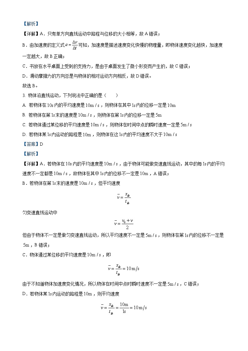 精品解析：黑龙江省哈尔滨市第三中学2022-2023学年高三上学期9月月考物理试题（解析版）第2页