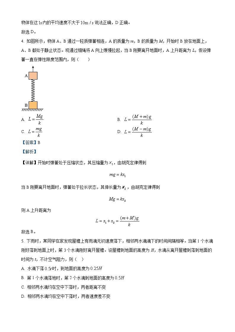 精品解析：黑龙江省哈尔滨市第三中学2022-2023学年高三上学期9月月考物理试题（解析版）第3页