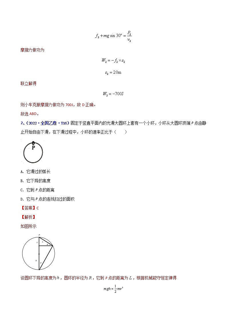 （2020-2022）三年高考物理真题分项汇编（全国通用）专题06 功和能 Word版含解析02