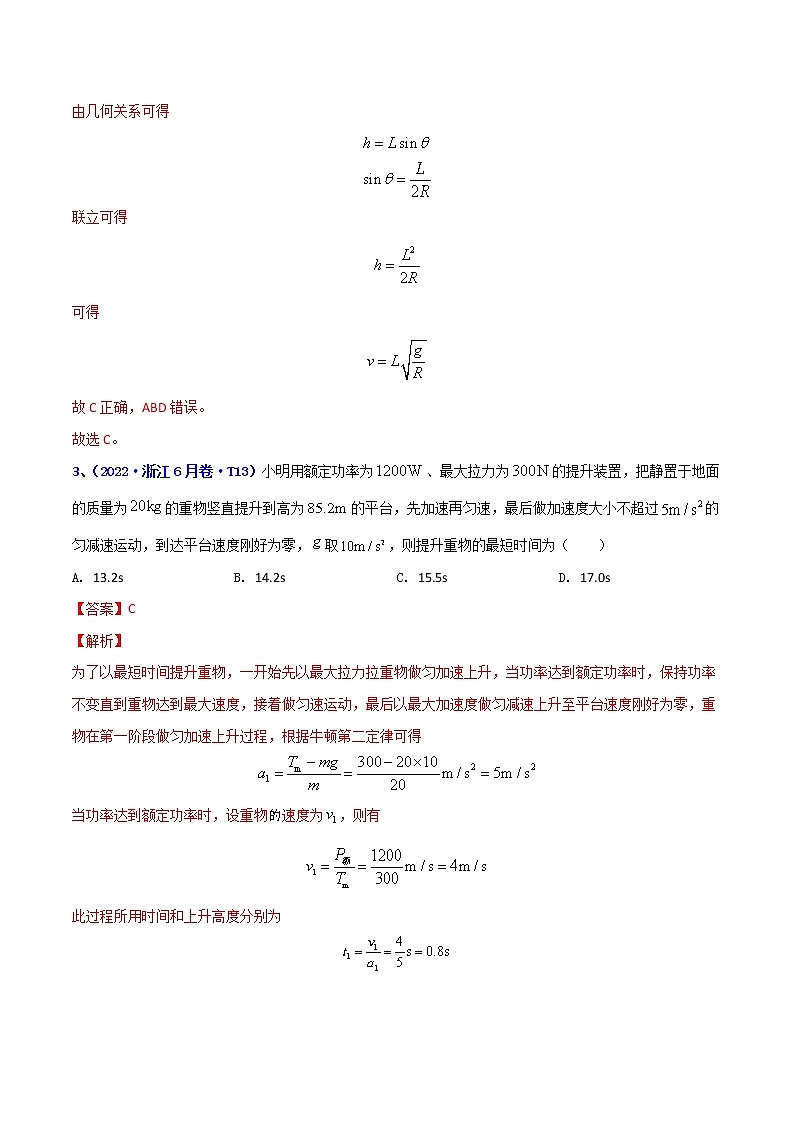 （2020-2022）三年高考物理真题分项汇编（全国通用）专题06 功和能 Word版含解析03