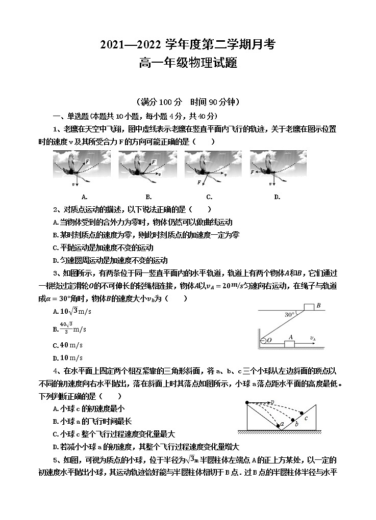 陕西省延安市第一中学2021-2022学年高一下学期第一次月考物理试题（含答案）01