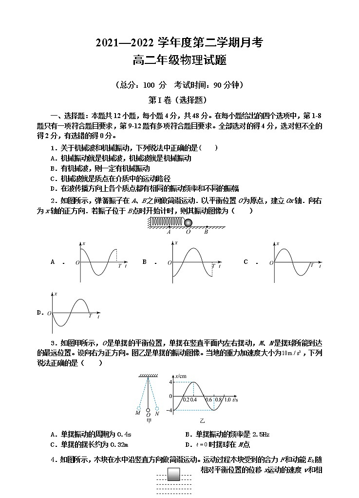 陕西省延安市第一中学2021-2022学年高二下学期第二次月考物理试题（含答案）第1页