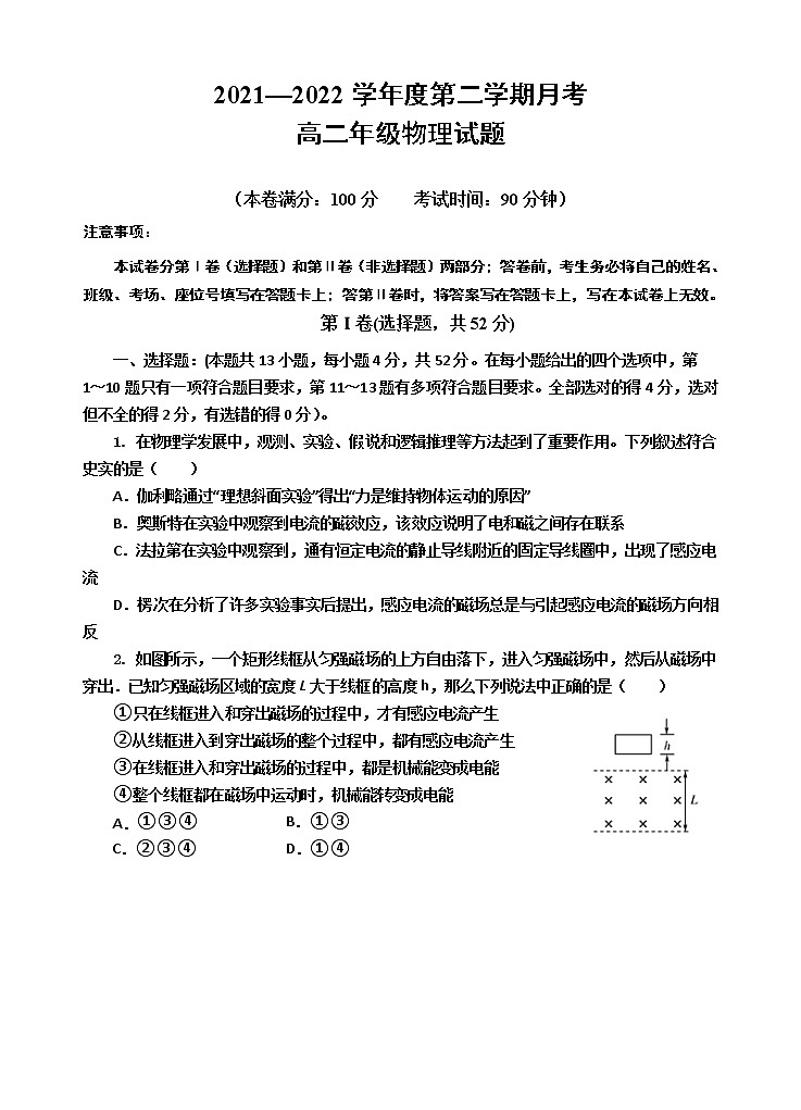 陕西省延安市第一中学2021-2022学年高二下学期第一次月考物理试题（含答案）01