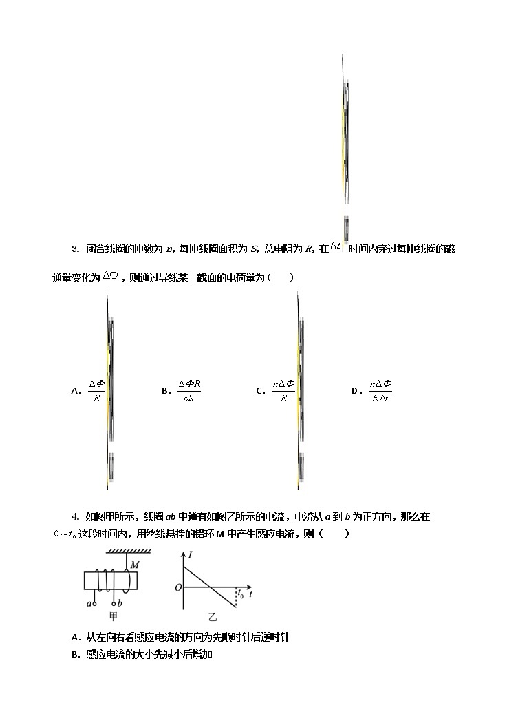 陕西省延安市第一中学2021-2022学年高二下学期第一次月考物理试题（含答案）02
