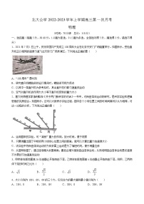 河南省北大公学禹州国际学校2022-2023学年高三上学期第一次月考物理试题(无答案)（含答案）