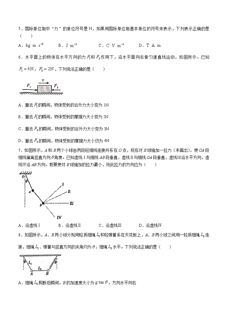 河南省北大公学禹州国际学校2022-2023学年高三上学期第一次月考物理试题(无答案)（含答案）第2页