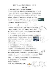 江西省抚州市金溪县第一中学2022-2023学年高三上学期第一次月考物理试卷（含答案）