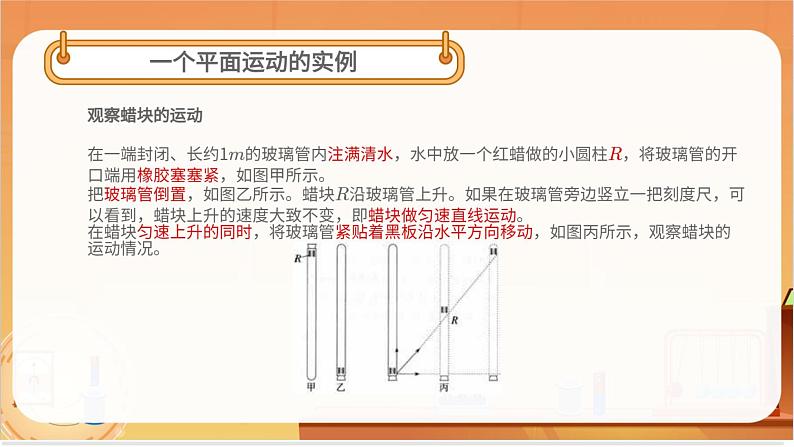 运动的合成与分解第5页