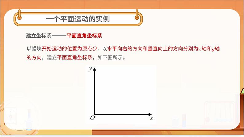 运动的合成与分解第7页