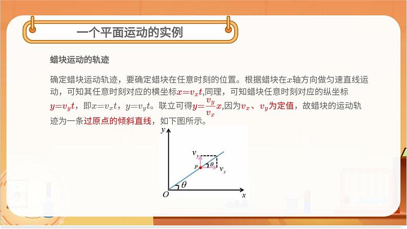 运动的合成与分解第8页