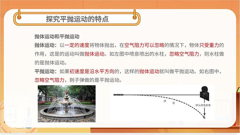 实验：探究平抛运动的特点第5页