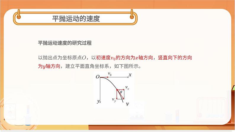 抛体运动的规律第6页