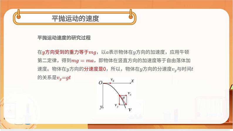 抛体运动的规律第8页