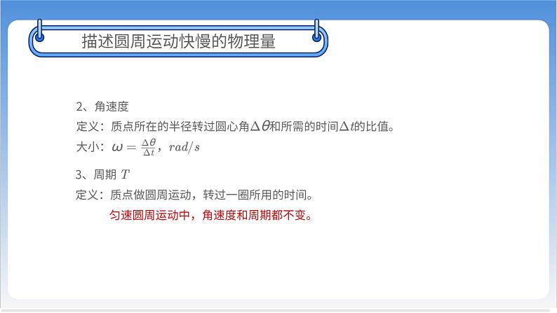 圆周运动章末总结【基础版】第6页