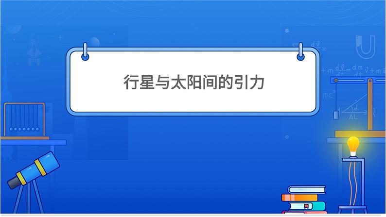 万有引力定律【基础版】第4页