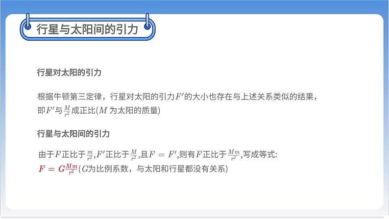 万有引力定律【基础版】第7页