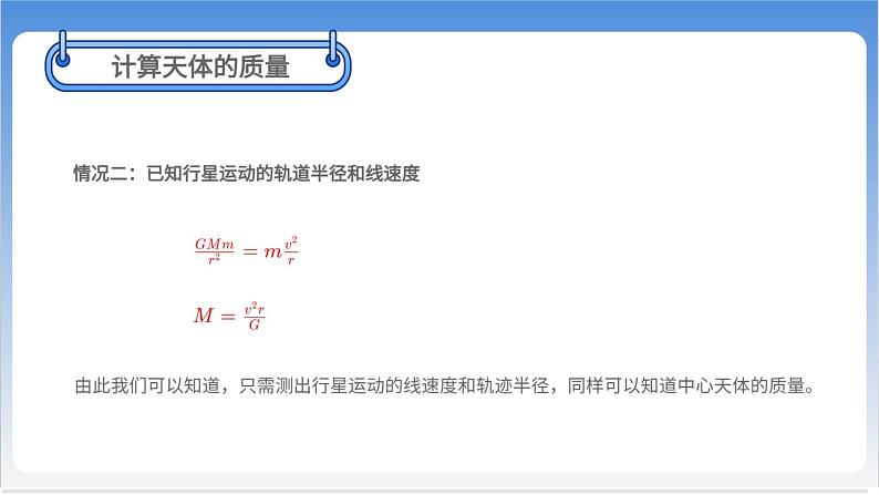 万有引力理论的成就【基础版】第7页