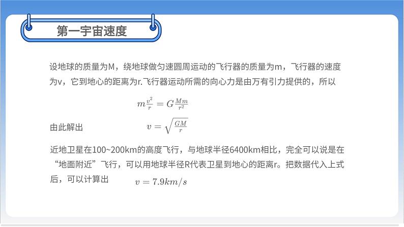 宇宙航行【基础版】 课件05