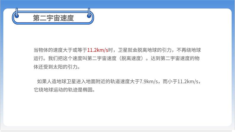 宇宙航行【基础版】 课件07