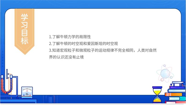 相对论时空观与牛顿力学的局限性第3页