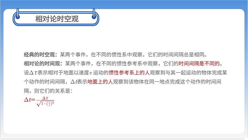 相对论时空观与牛顿力学的局限性第8页