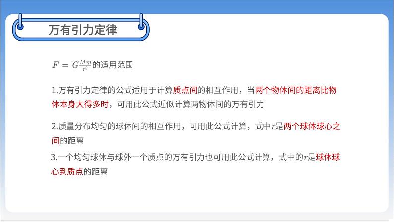 万有引力与宇宙航行章末总结【基础版】 课件07