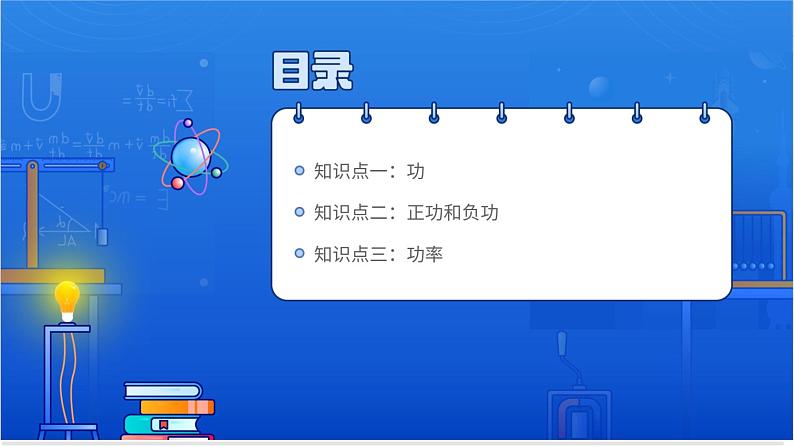 功与功率【基础版】第2页
