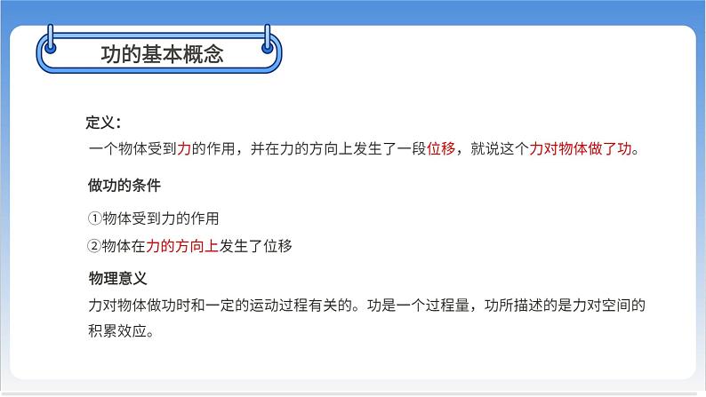 功与功率【基础版】第5页
