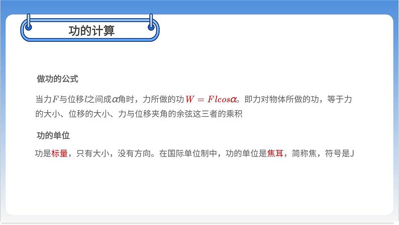 功与功率【基础版】第6页