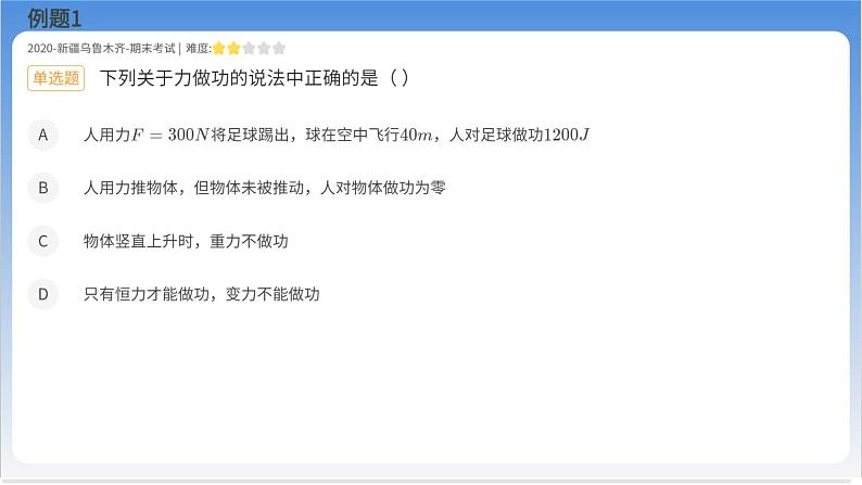 功与功率【基础版】第7页