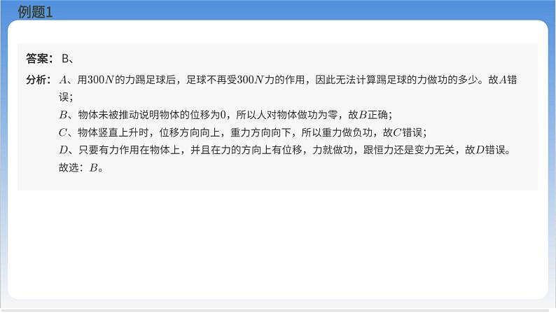 功与功率【基础版】第8页