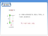 重力势能【基础版】 课件