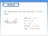 动能和动能定理【基础版】 课件