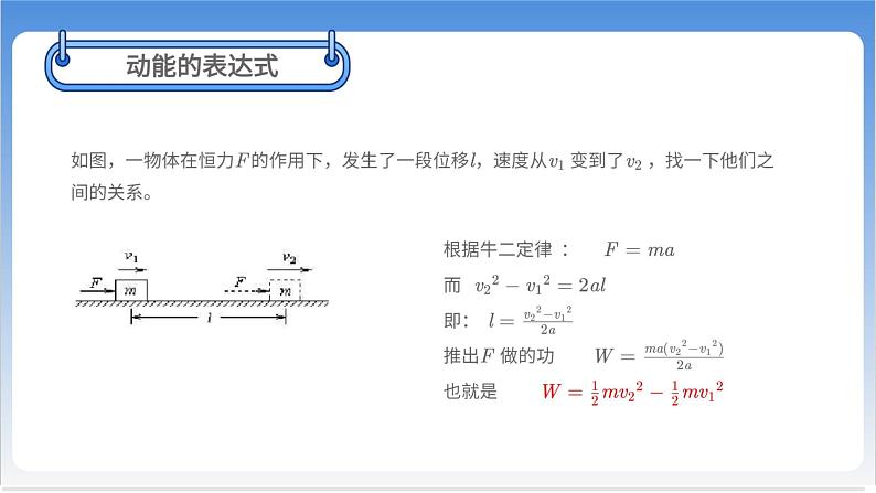 动能和动能定理【基础版】 课件05