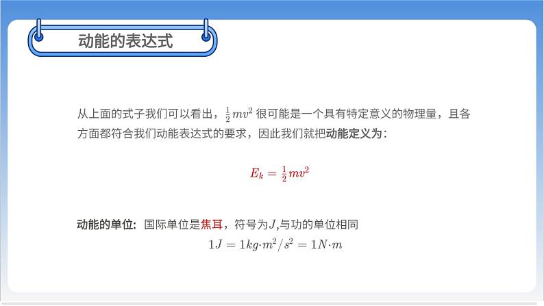 动能和动能定理【基础版】 课件06