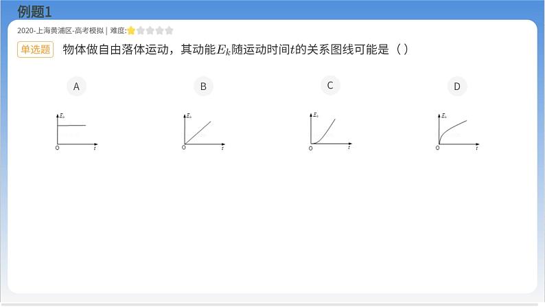 动能和动能定理【基础版】 课件08