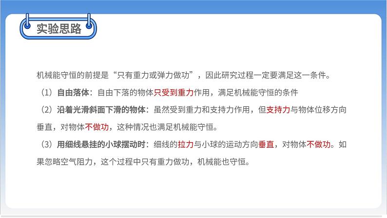实验：验证机械能守恒定律【基础版】 课件04