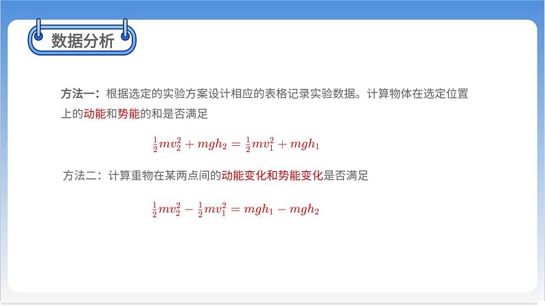 实验：验证机械能守恒定律【基础版】 课件06