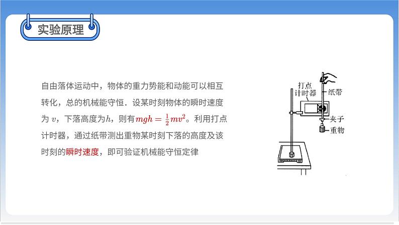 实验：验证机械能守恒定律【基础版】 课件08