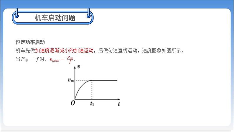 机械能守恒定律章末总结【基础版】 课件08