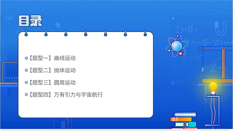 曲线运动与万有引力【题型】第2页