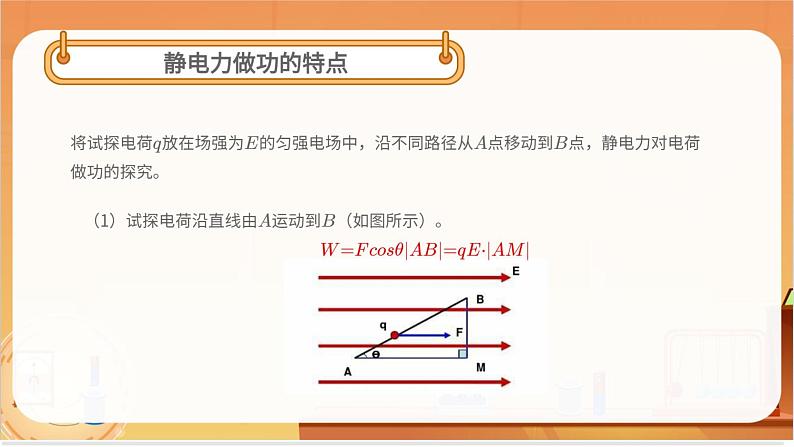 电势能和电势 课件05