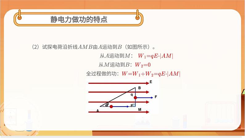 电势能和电势 课件06