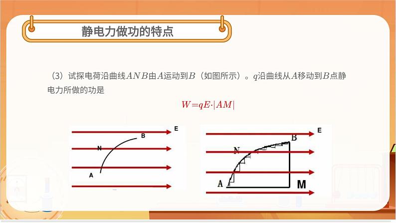 电势能和电势 课件07